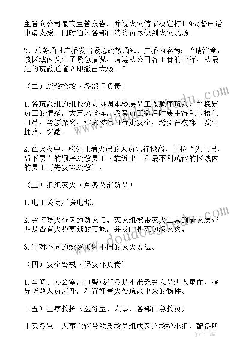 最新工厂消防演练计划方案(实用5篇)