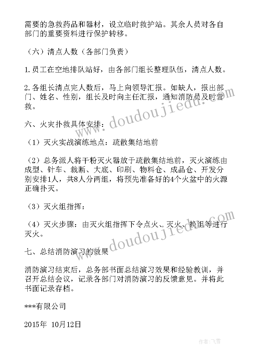 最新工厂消防演练计划方案(实用5篇)