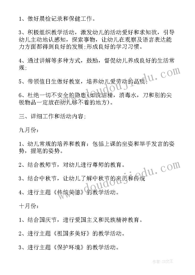 2023年预备班班主任工作计划 预备班主任工作计划(通用5篇)