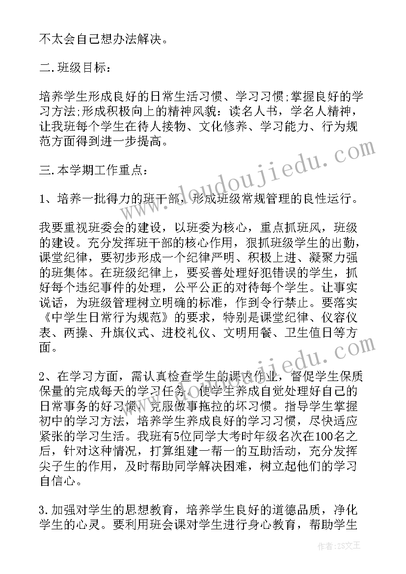 2023年预备班班主任工作计划 预备班主任工作计划(通用5篇)