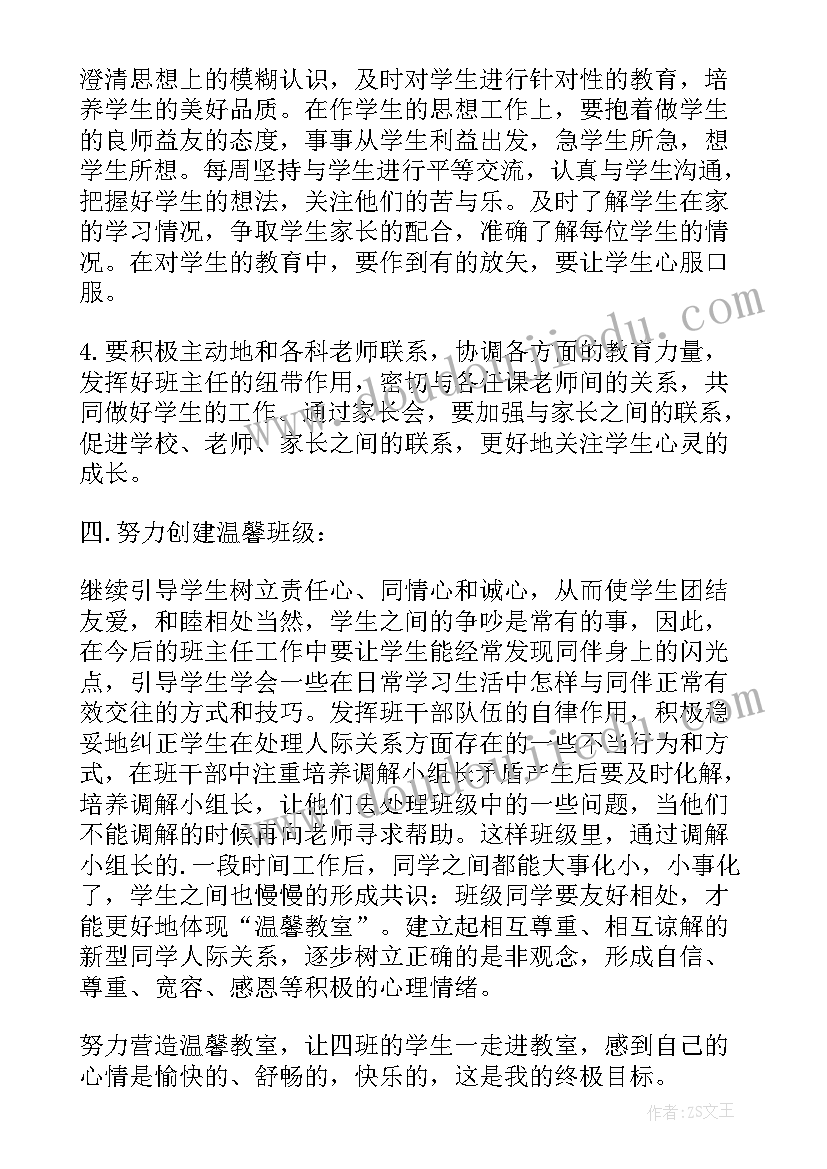 2023年预备班班主任工作计划 预备班主任工作计划(通用5篇)