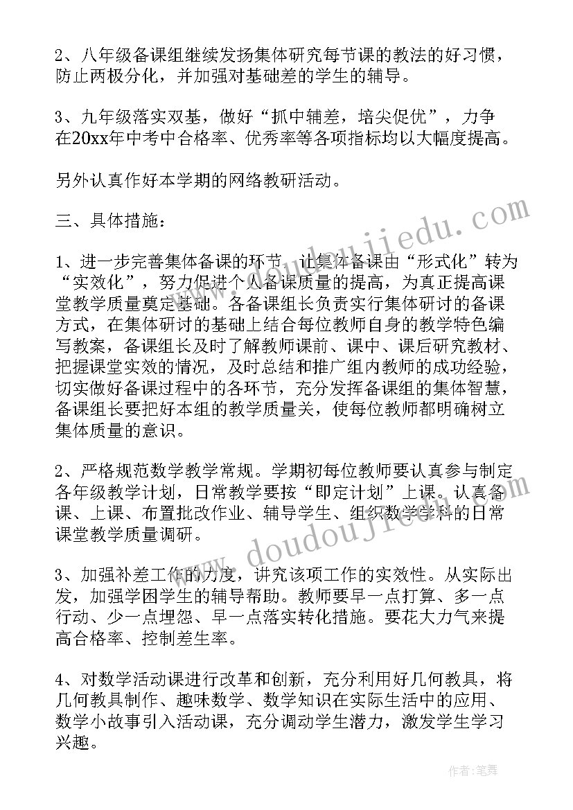 最新初中数学教师个人工作计划(精选9篇)