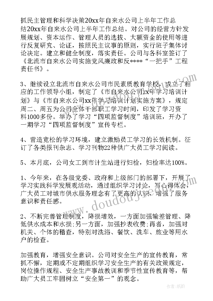 自来水公司个人年终总结(精选7篇)