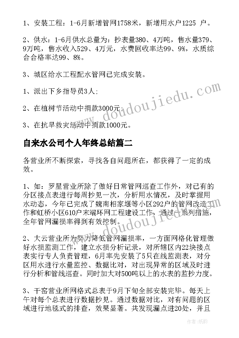 自来水公司个人年终总结(精选7篇)