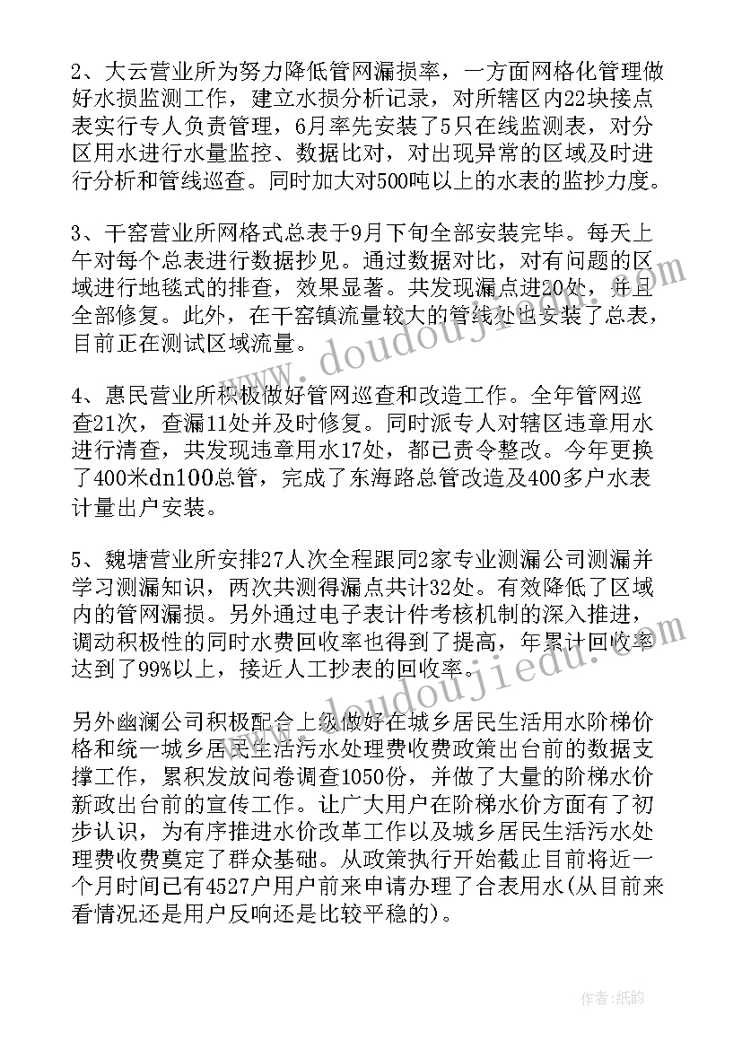 自来水公司个人年终总结(精选7篇)