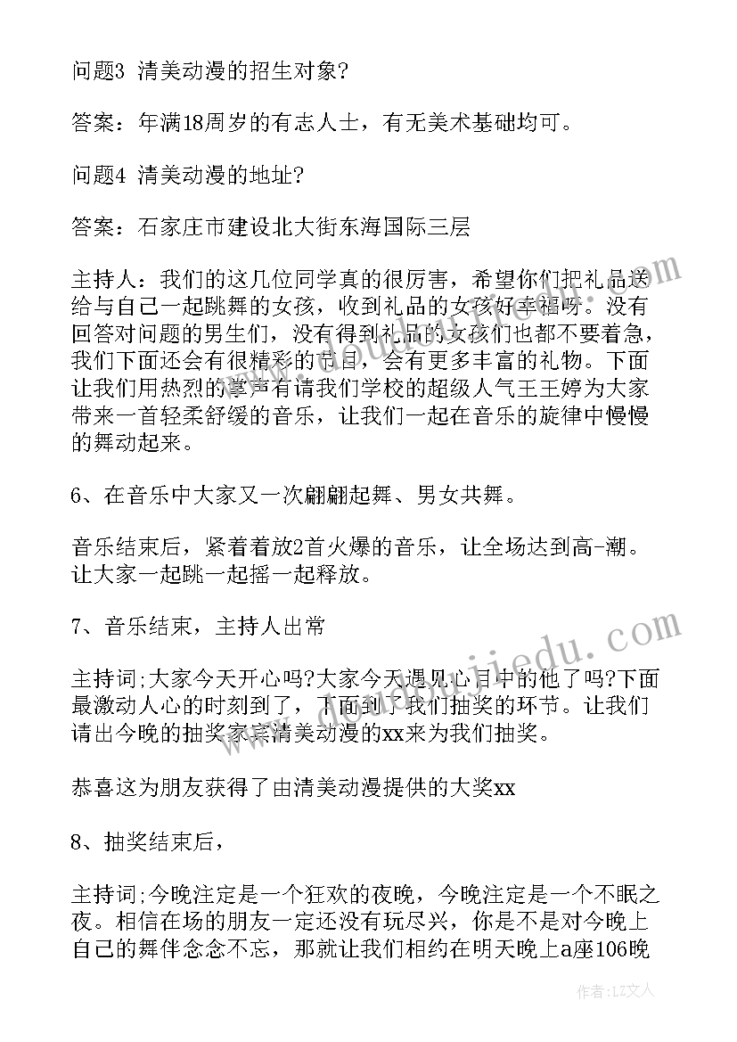 最新假面舞会年会 假面舞会节目主持人台词(精选5篇)