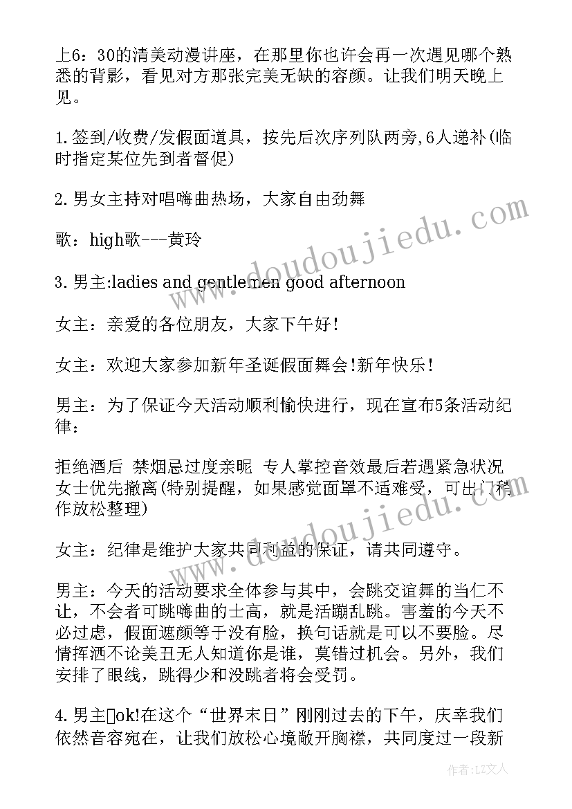 最新假面舞会年会 假面舞会节目主持人台词(精选5篇)