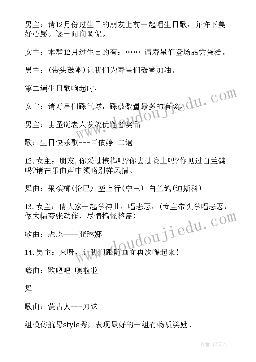 最新假面舞会年会 假面舞会节目主持人台词(精选5篇)