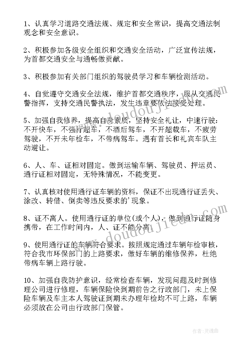 最新驾驶员行车安全承诺书(优秀10篇)