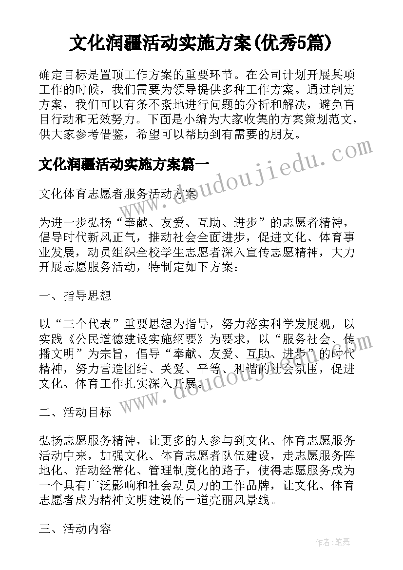 文化润疆活动实施方案(优秀5篇)