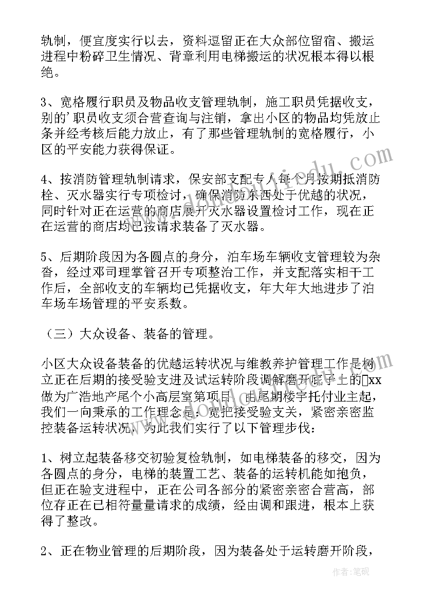 2023年年度工作总结物业保安(通用7篇)