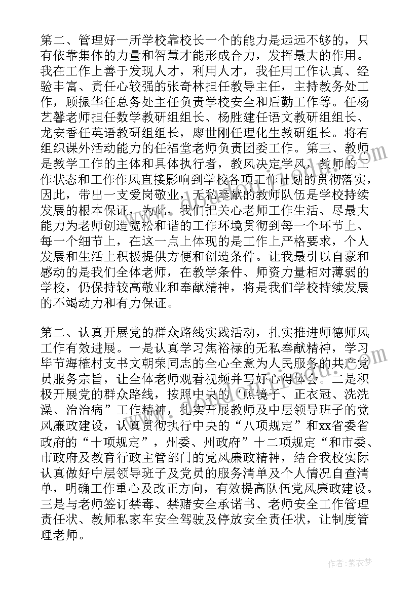 最新校长个人述职报告总结(精选5篇)