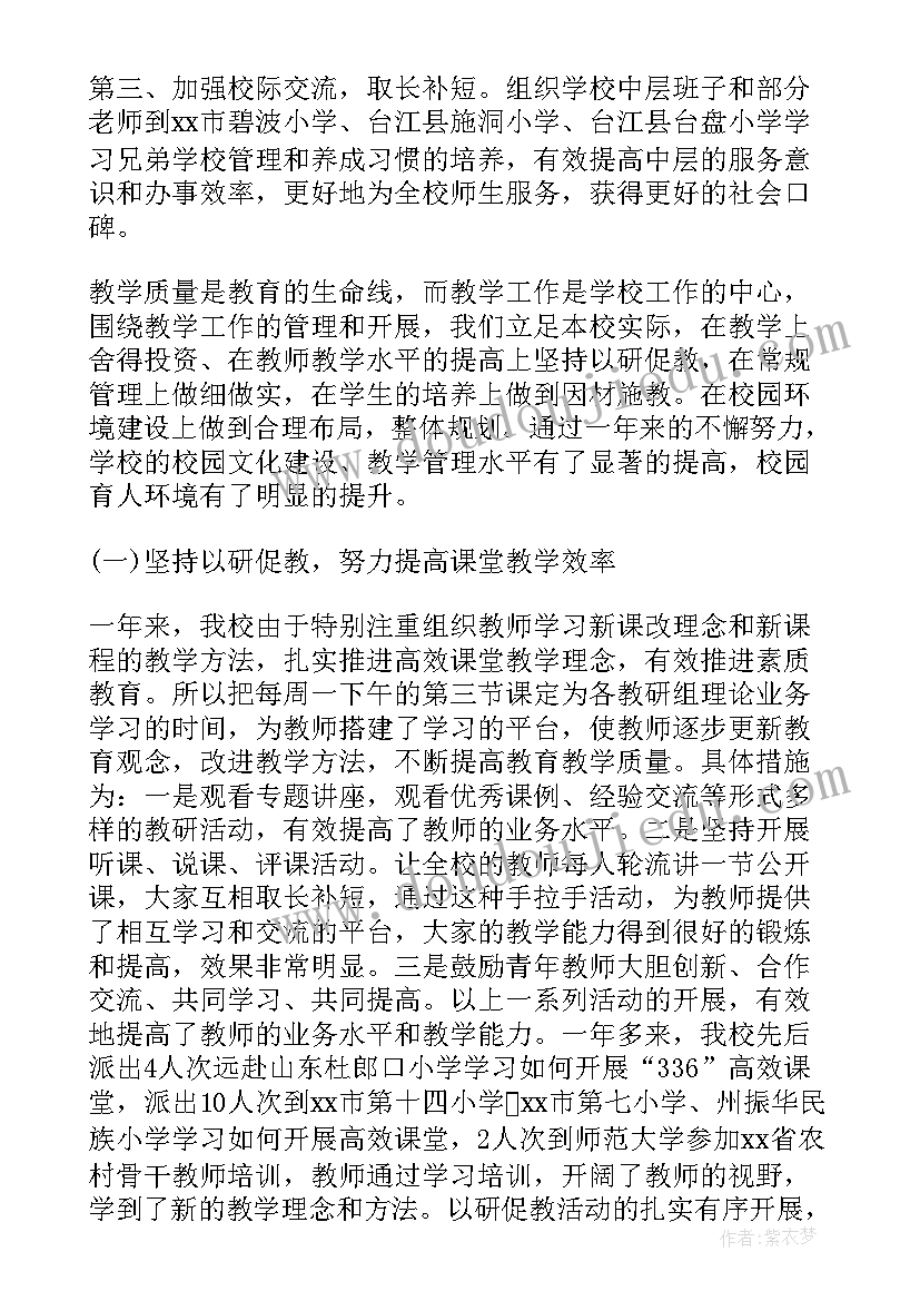 最新校长个人述职报告总结(精选5篇)