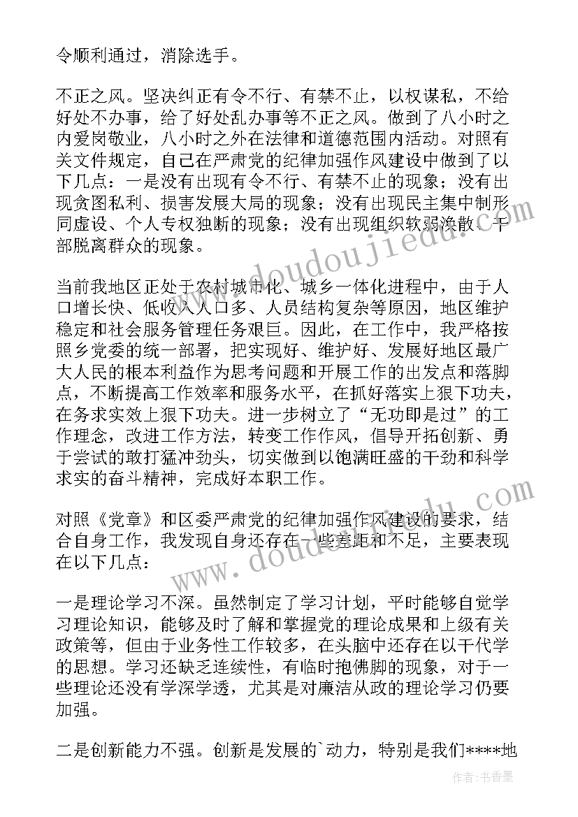 最新教育整顿交流体会(模板6篇)