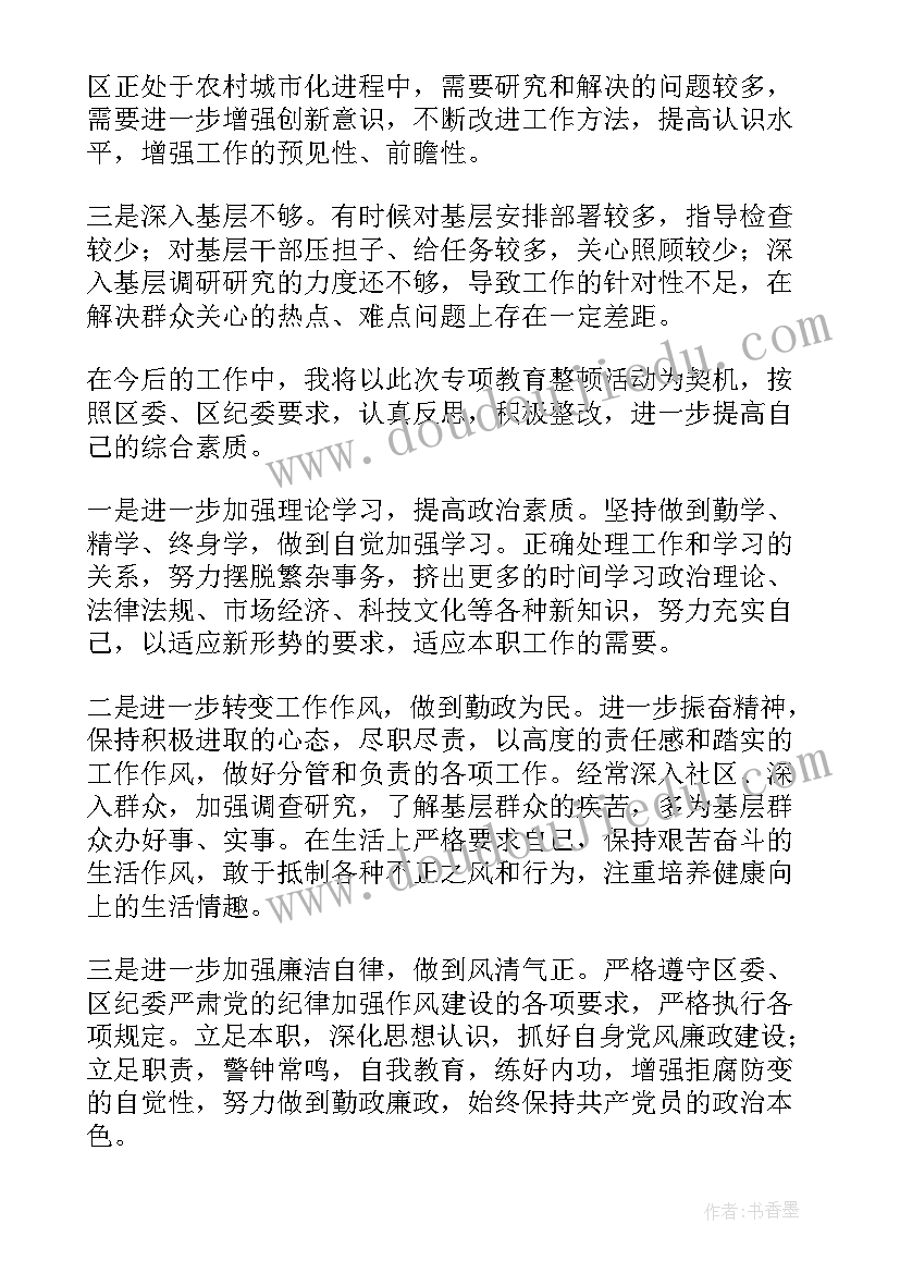 最新教育整顿交流体会(模板6篇)