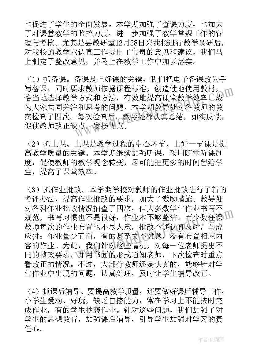 教导处工作总结第二学期(大全9篇)