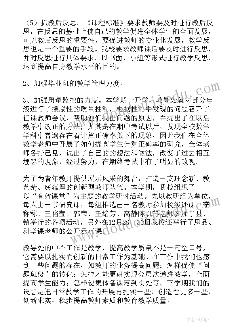 教导处工作总结第二学期(大全9篇)