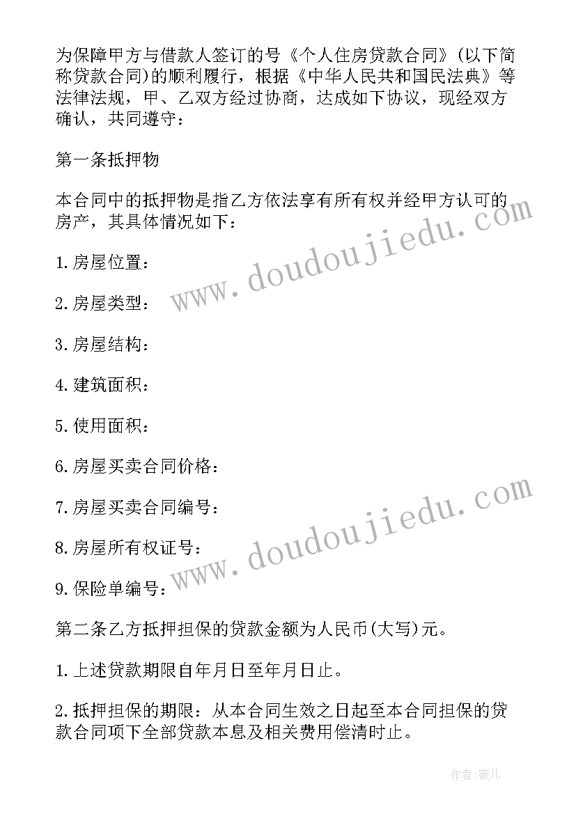 最新职工住房抵押长期借款合同(优质5篇)