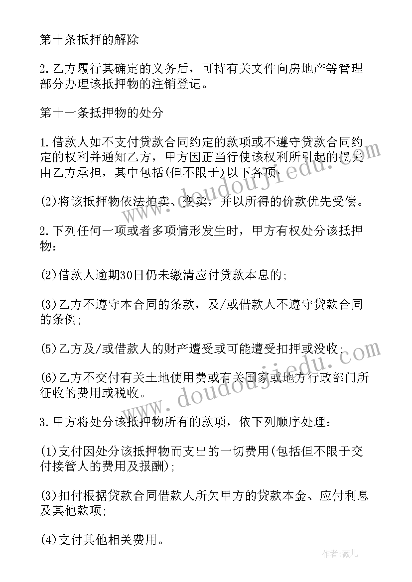 最新职工住房抵押长期借款合同(优质5篇)