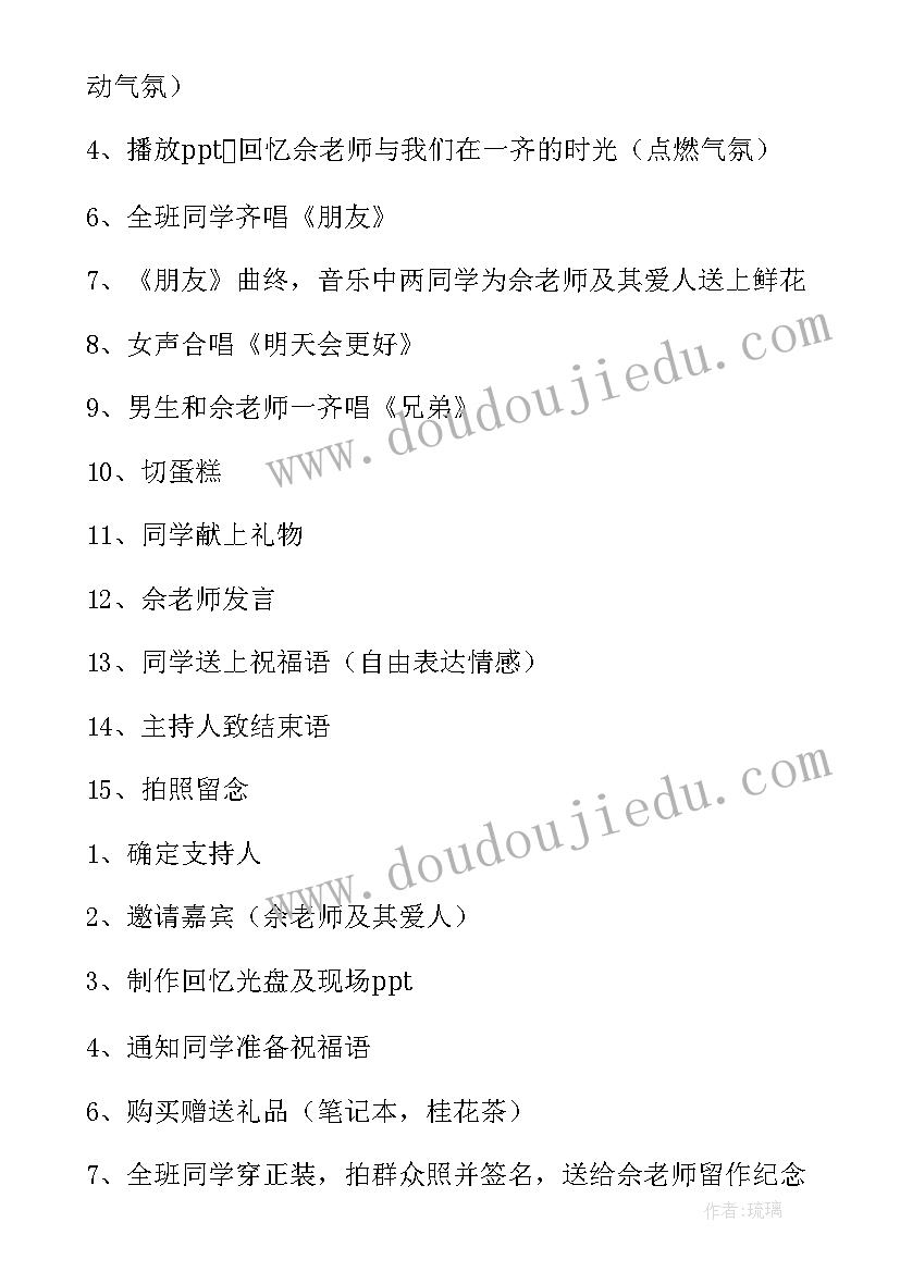 最新欢送会策划书活动 欢送会的活动策划(模板5篇)