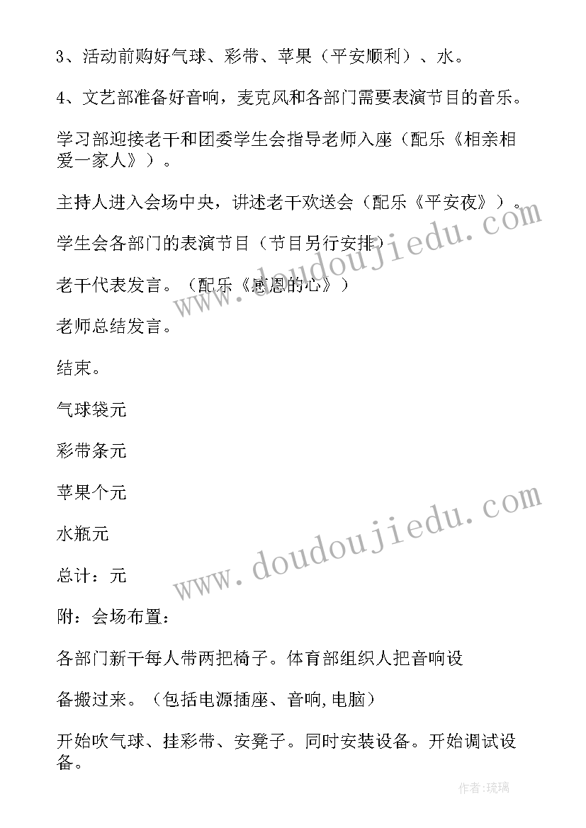 最新欢送会策划书活动 欢送会的活动策划(模板5篇)