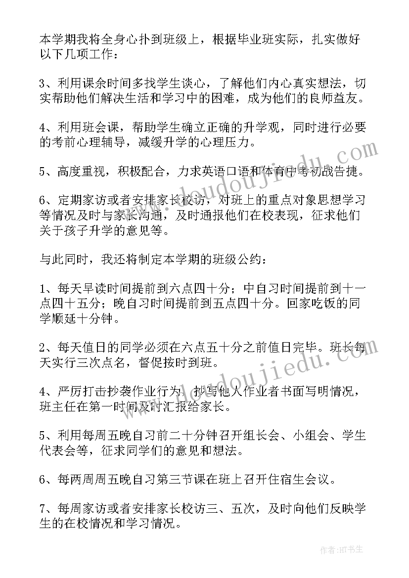 最新九年级班主任计划与总结 九年级班主任新学期工作计划集锦(优质9篇)