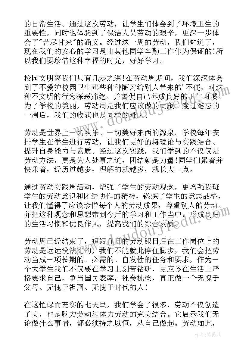 劳动周个人总结 劳动周个人活动总结(通用5篇)