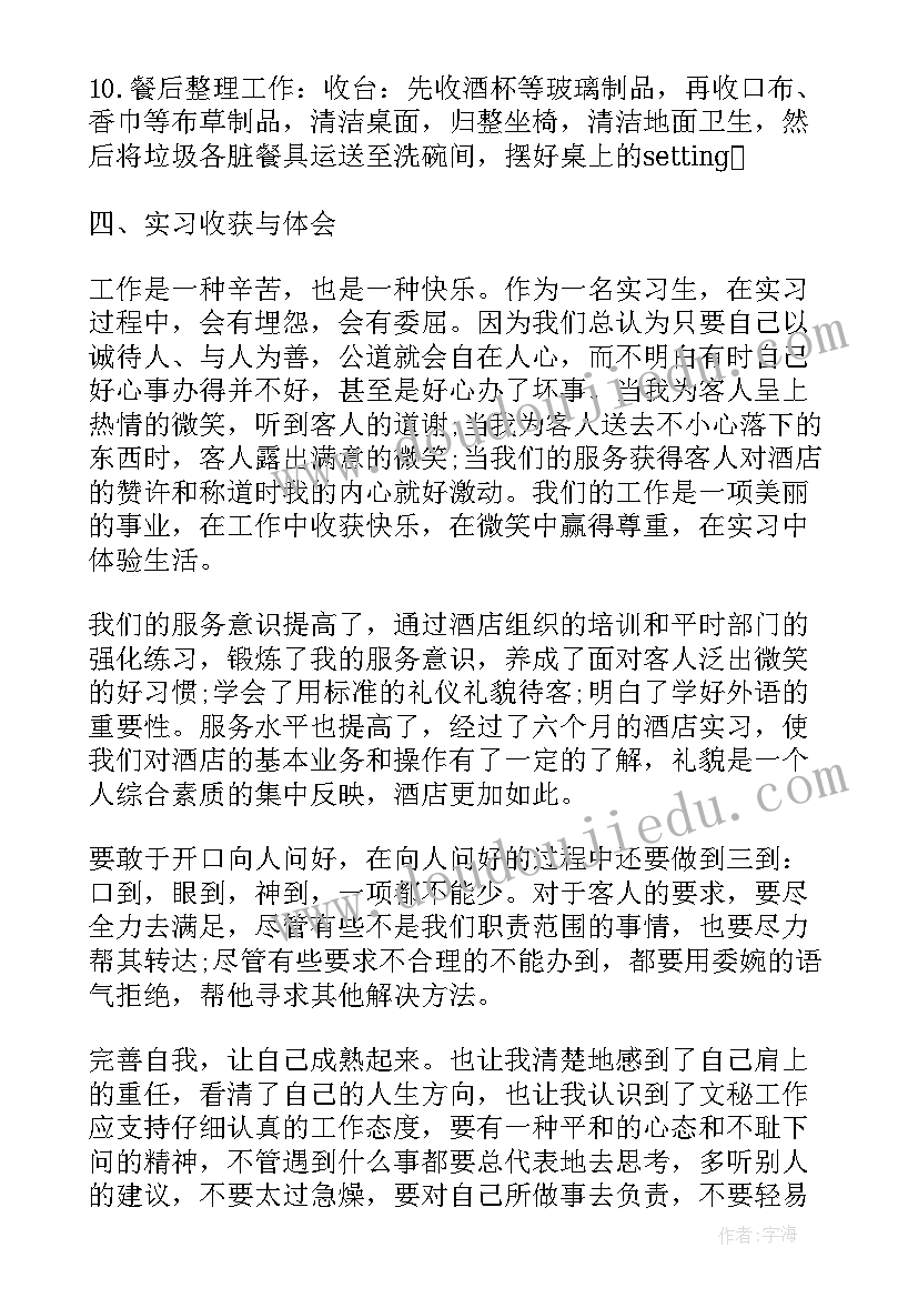 最新前台培训心得 酒店前台培训心得体会(精选6篇)