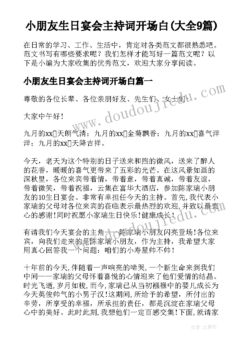 小朋友生日宴会主持词开场白(大全9篇)