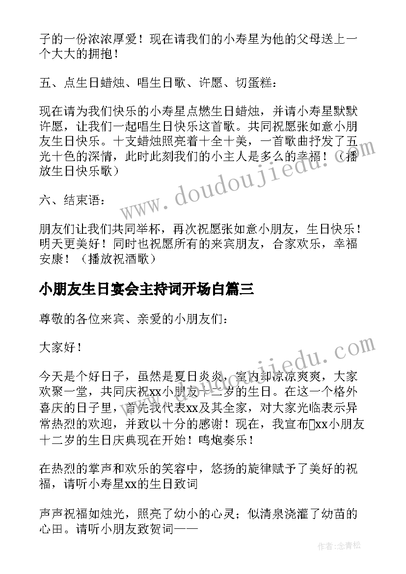 小朋友生日宴会主持词开场白(大全9篇)