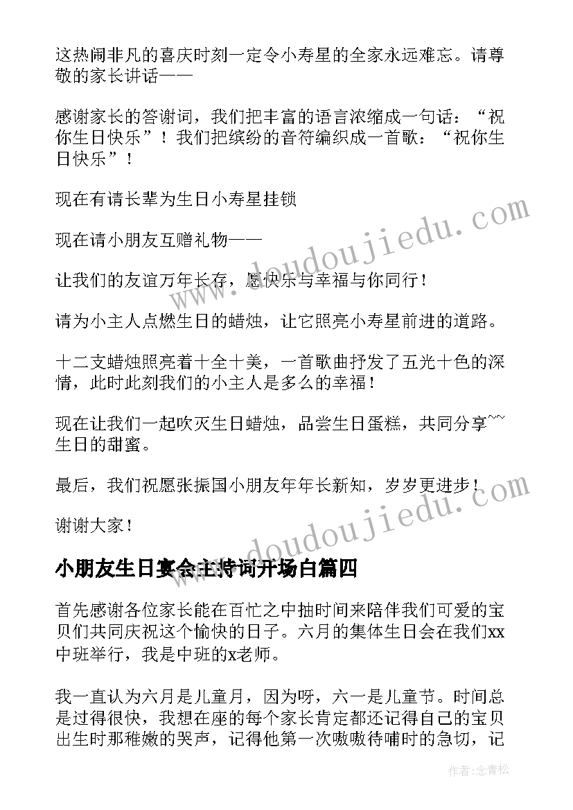 小朋友生日宴会主持词开场白(大全9篇)