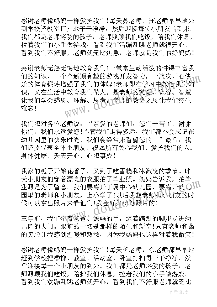 最新幼儿园大班毕业感言精辟(优质10篇)