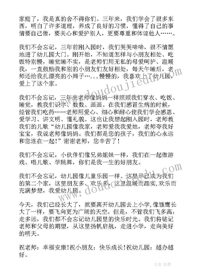 最新幼儿园大班毕业感言精辟(优质10篇)