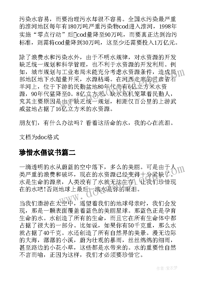 2023年珍惜水倡议书(优质5篇)