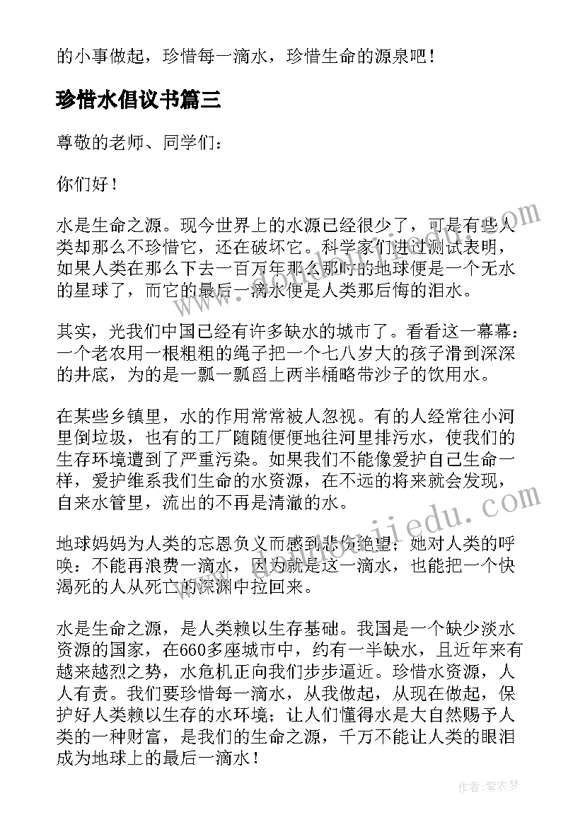 2023年珍惜水倡议书(优质5篇)