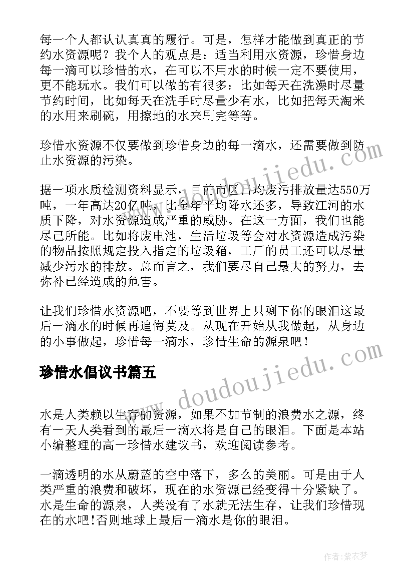 2023年珍惜水倡议书(优质5篇)