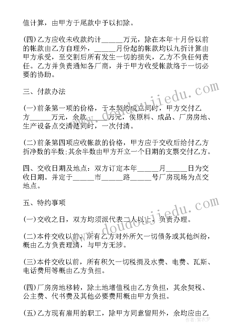 厂房出售合同要注意哪些 厂房设备出售转让合同(汇总10篇)