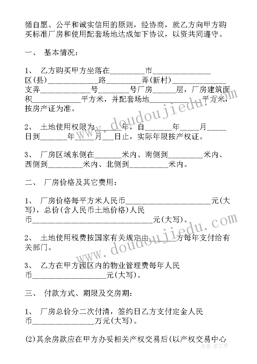 厂房出售合同要注意哪些 厂房设备出售转让合同(汇总10篇)