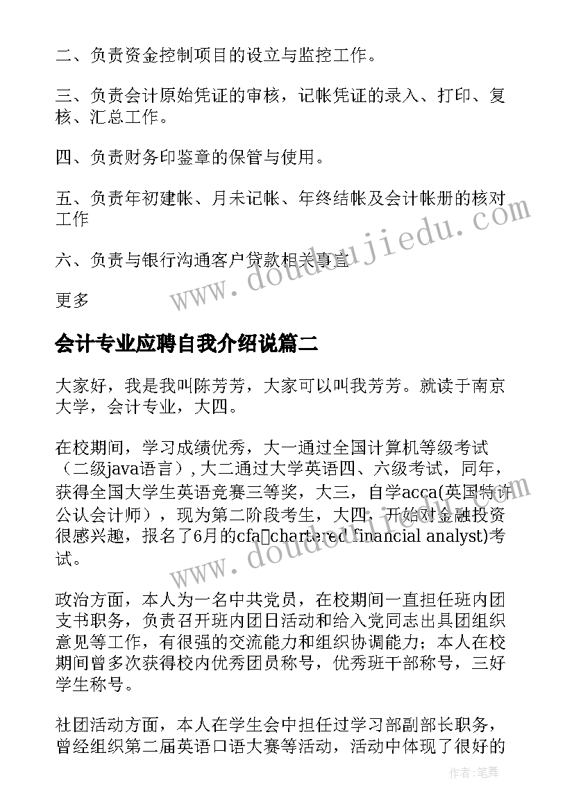 会计专业应聘自我介绍说(汇总5篇)