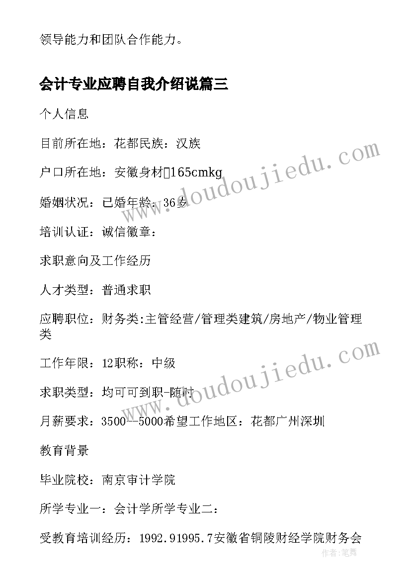 会计专业应聘自我介绍说(汇总5篇)