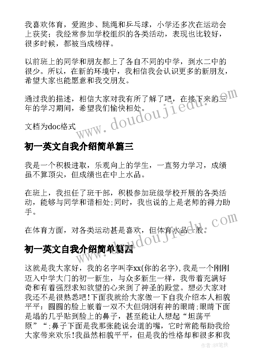 2023年初一英文自我介绍简单(通用5篇)