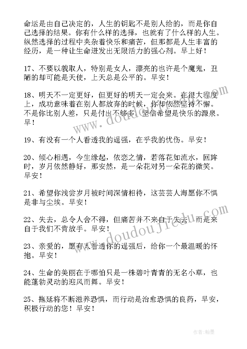 每日一句早安心语 每日早安心语语录经典(优质7篇)