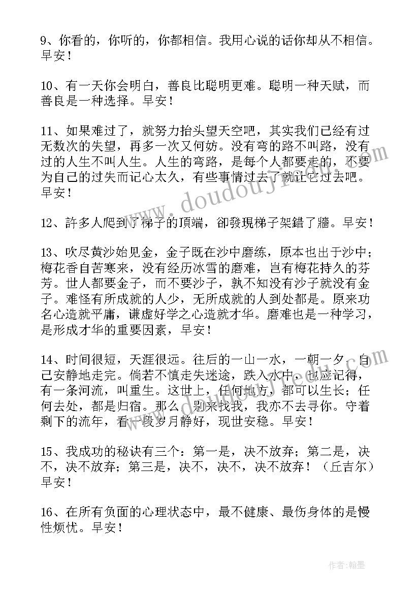 每日一句早安心语 每日早安心语语录经典(优质7篇)