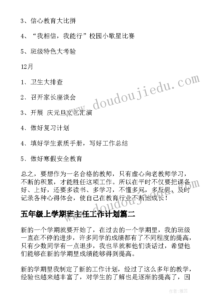 2023年五年级上学期班主任工作计划(实用7篇)