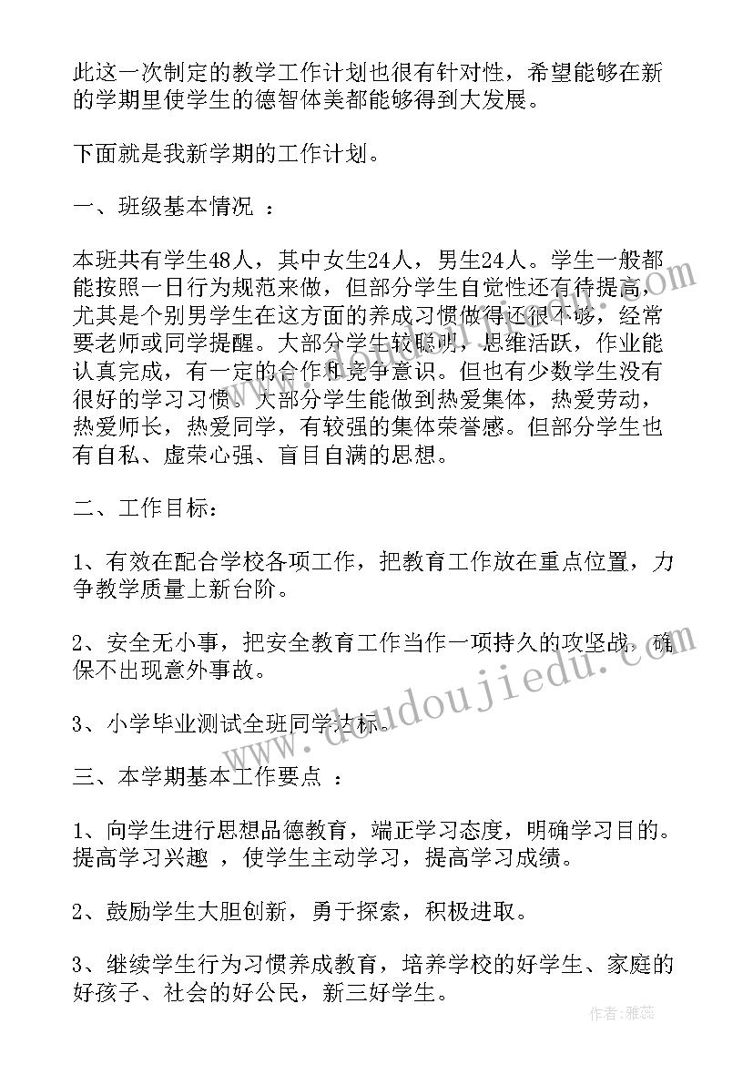 2023年五年级上学期班主任工作计划(实用7篇)