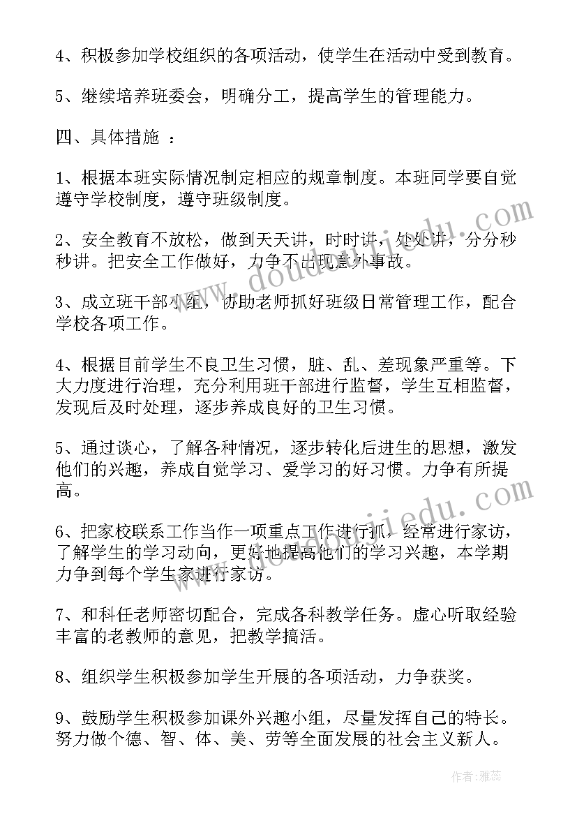 2023年五年级上学期班主任工作计划(实用7篇)