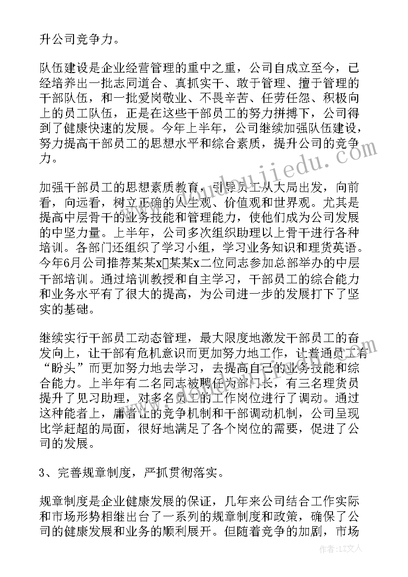 2023年半年度工作心得体会(精选5篇)