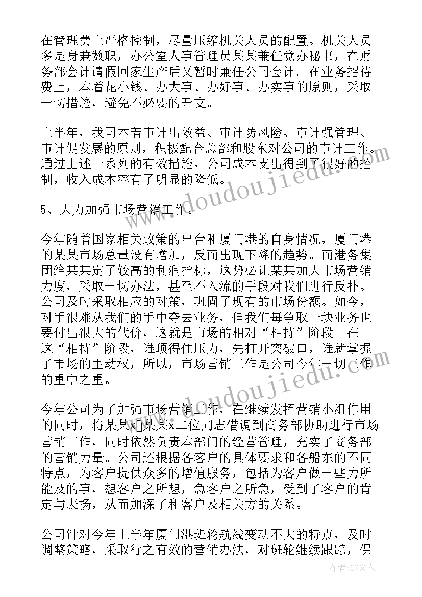 2023年半年度工作心得体会(精选5篇)