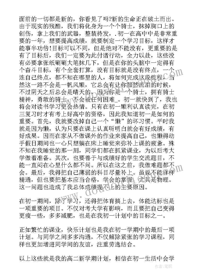 个人学期总结与新学期计划(模板7篇)