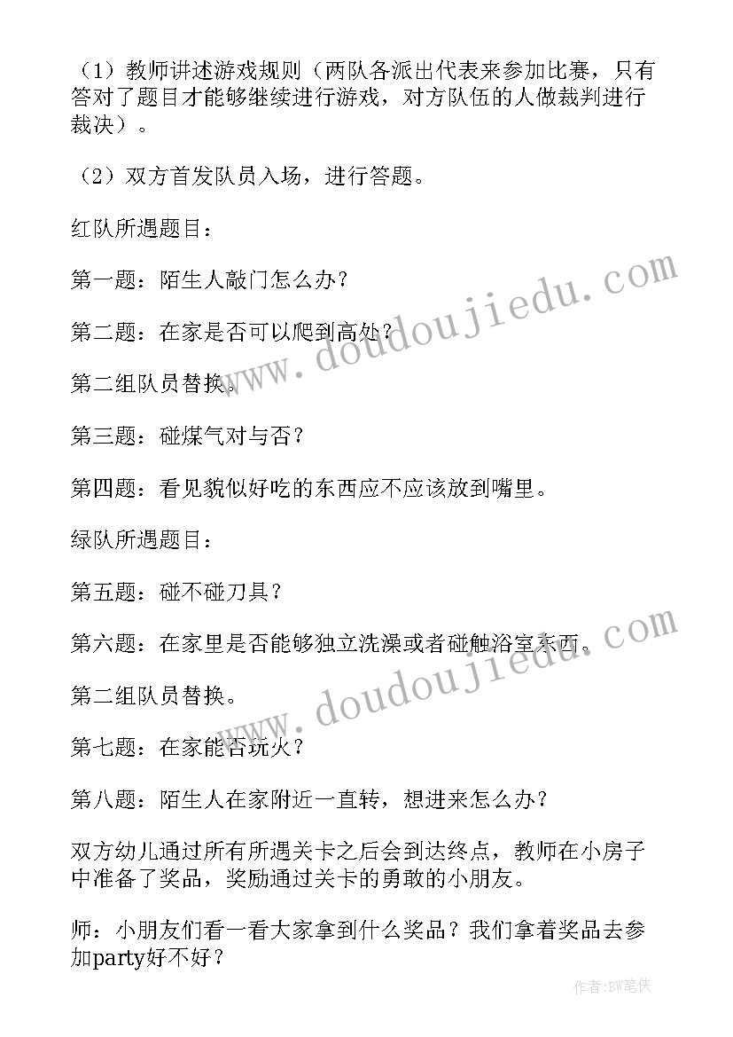 2023年幼儿园教案安全的内容(通用8篇)